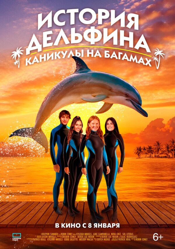  История дельфина: Каникулы на Багамах смотреть онлайн (2025) 